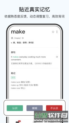 小吉背单词安卓版截图3