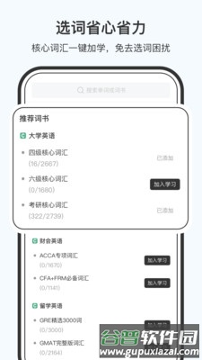小吉背单词安卓版截图5