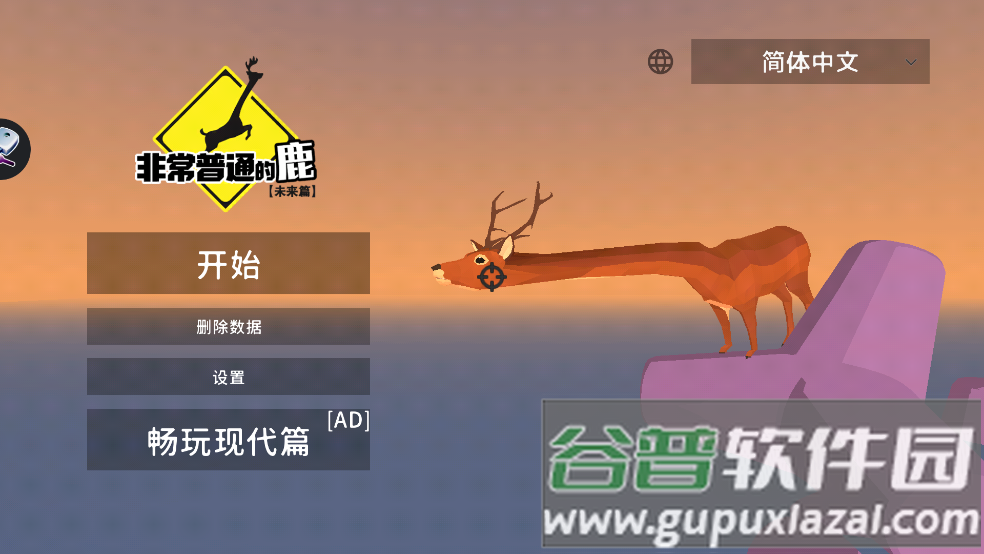 非常普通的鹿游戏(DeeeerSimulatorFuture)截图1