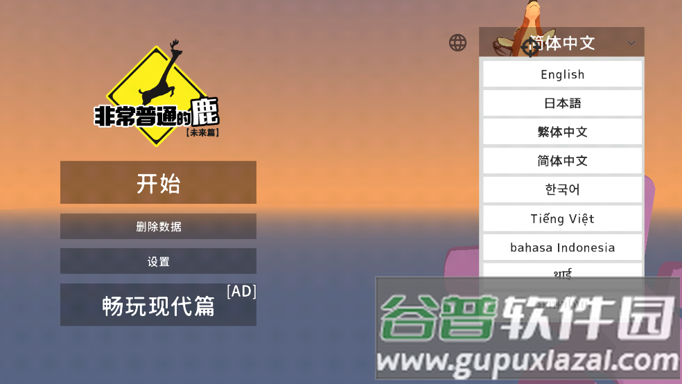 非常普通的鹿游戏(DeeeerSimulatorFuture)截图2