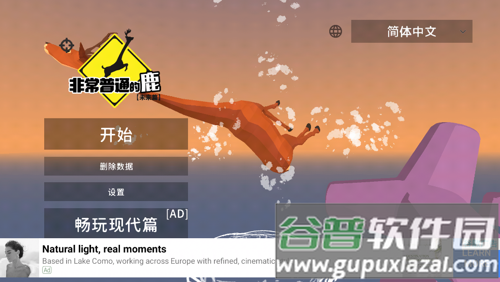 非常普通的鹿游戏(DeeeerSimulatorFuture)截图4