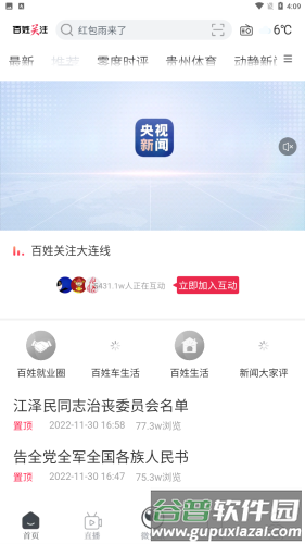 百姓关注app安卓版图片1