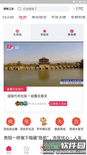 百姓关注app安卓版图片3