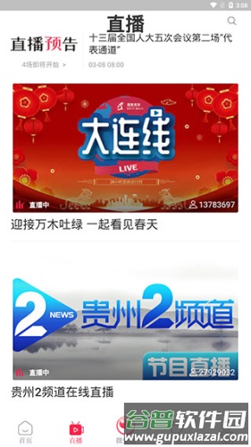 百姓关注app安卓版图片4