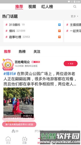 百姓关注app安卓版图片5