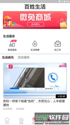 百姓关注app安卓版图片6