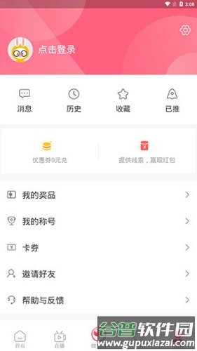 百姓关注app安卓版图片7