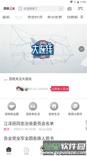 百姓关注app安卓版图片8