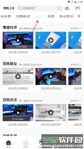 百姓关注app安卓版图片9