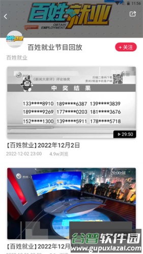百姓关注app安卓版图片10