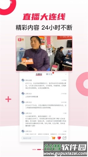 百姓关注app安卓版截图2