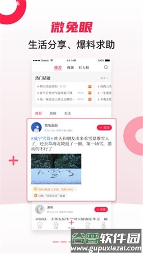 百姓关注app安卓版截图4