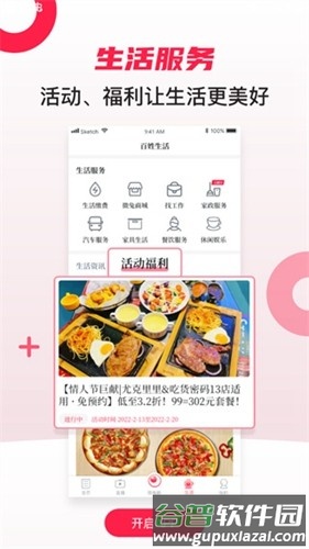 百姓关注app安卓版截图5