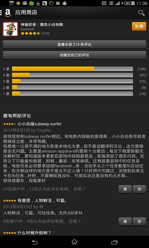 亚马逊应用商店官方版截图2