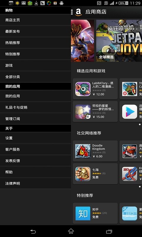 亚马逊应用商店官方版截图3