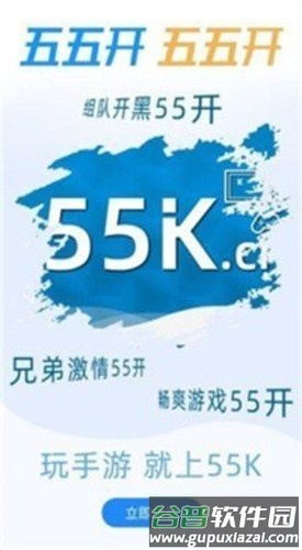 55k手游盒子app截图1