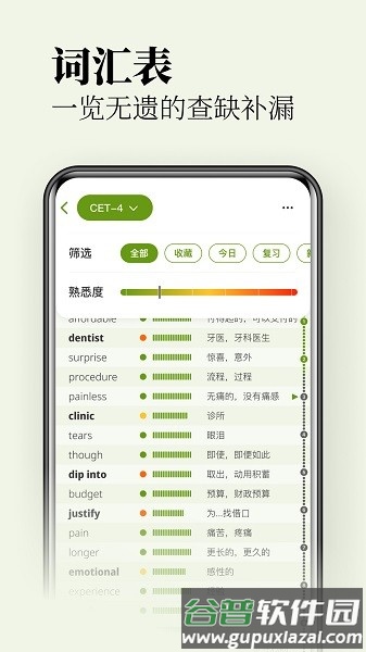 无痛单词VIP会员版截图1