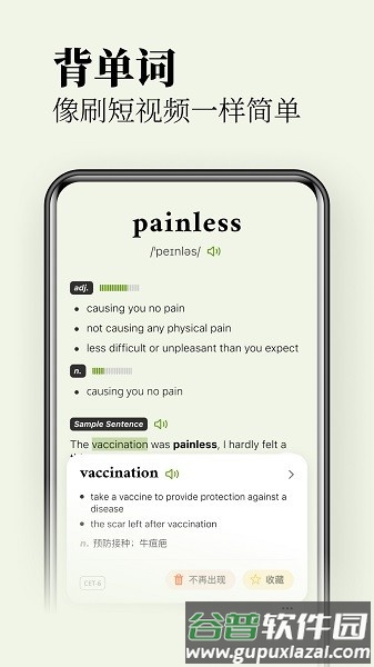 无痛单词VIP会员版截图3