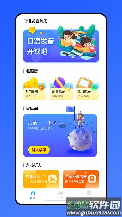 青骄课堂app官方版截图1