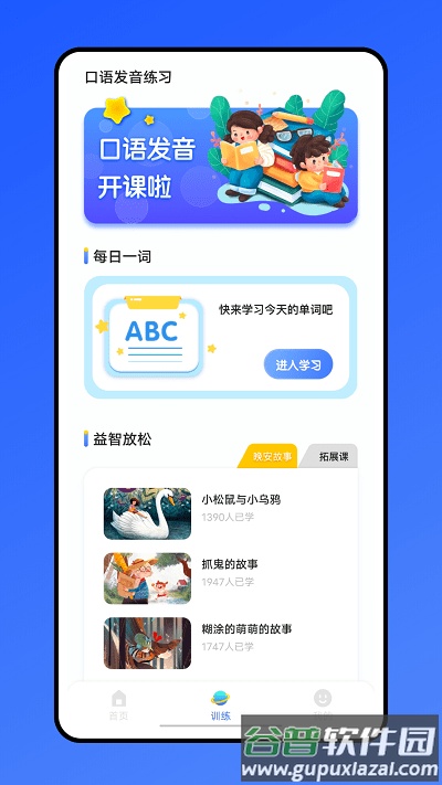 青骄课堂app官方版截图3
