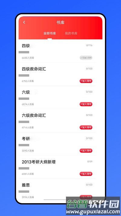 青骄课堂app官方版截图4