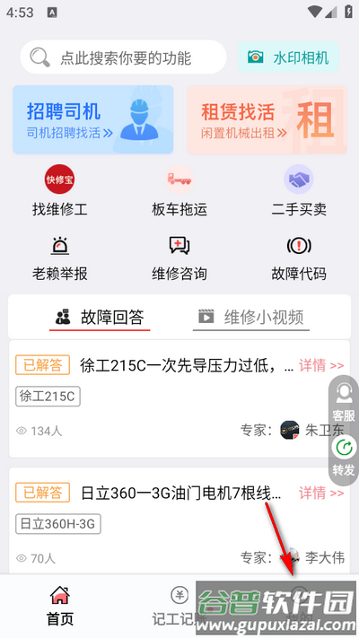 51机械app安卓版
