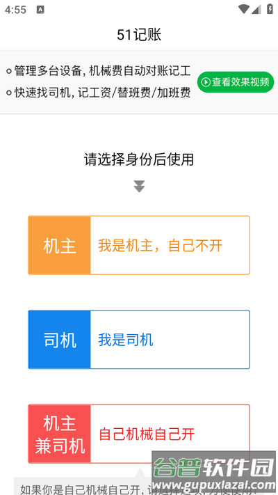 51机械app安卓版截图2