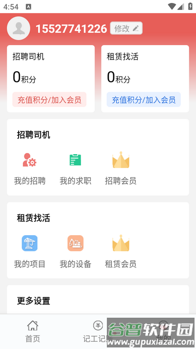 51机械app安卓版截图3
