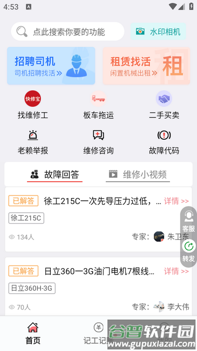 51机械app安卓版截图4