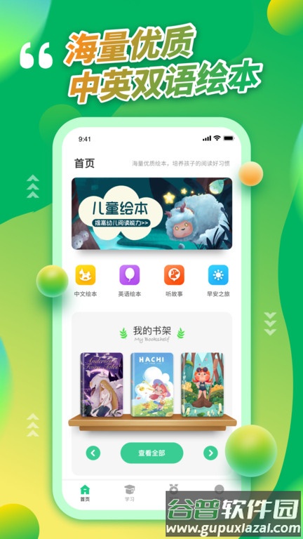 青骄第二课堂登录学生平台app截图1