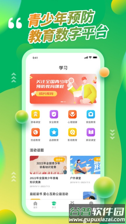 青骄第二课堂登录学生平台app截图2