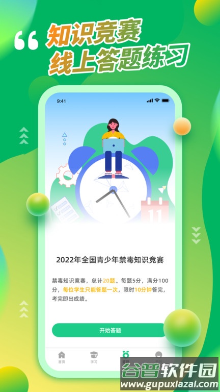 青骄第二课堂登录学生平台app截图3