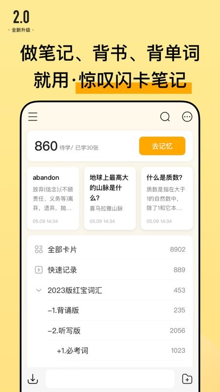 闪记卡app