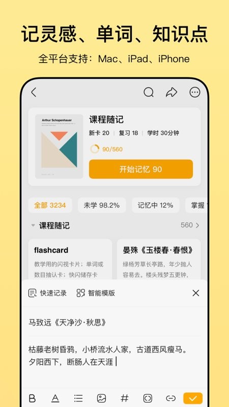 闪记卡最新版截图1