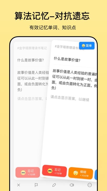 闪记卡最新版截图3