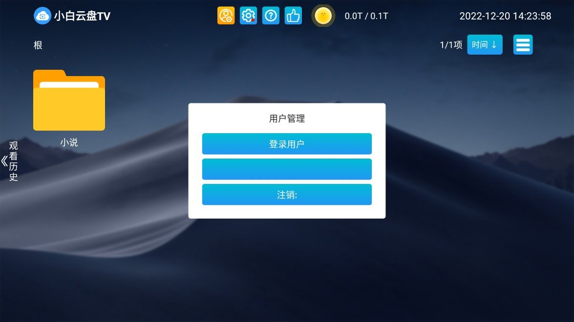 小白云盘tv软件下载