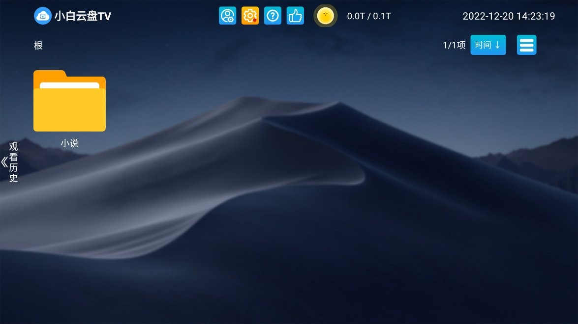 小白云盘手机版截图2