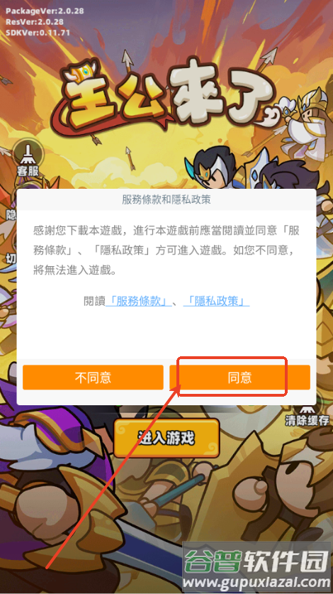 主公来了免广告版