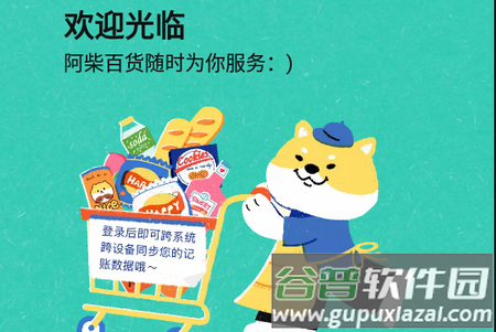 阿柴记账APP