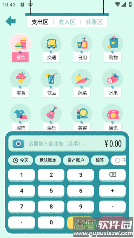 阿柴记账app免费下载2025官方最新版