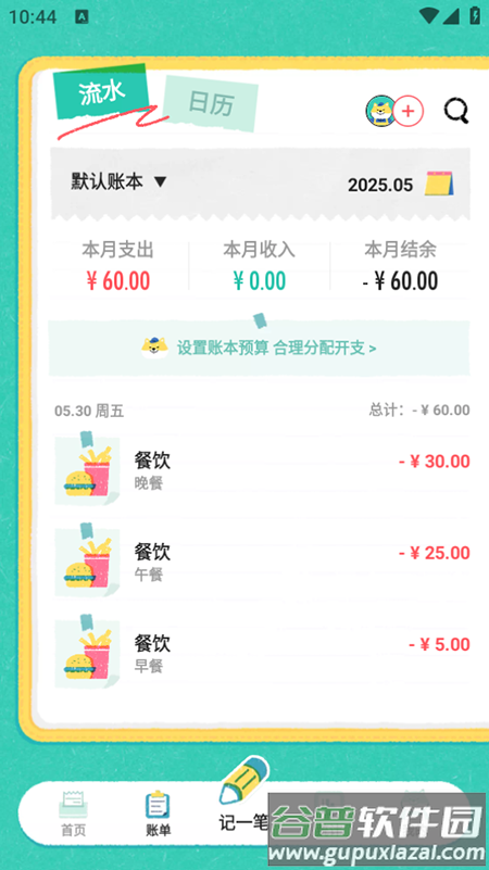 阿柴记账app免费下载2025官方最新版