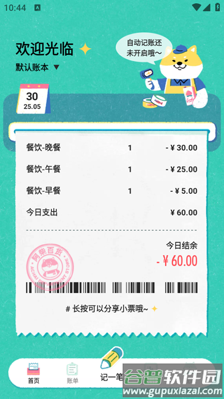 阿柴记账app免费下载2025官方最新版