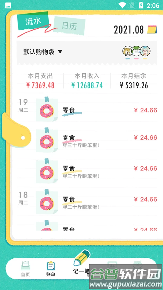 阿柴记账APP官方版截图2
