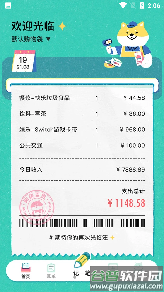 阿柴记账APP官方版截图4
