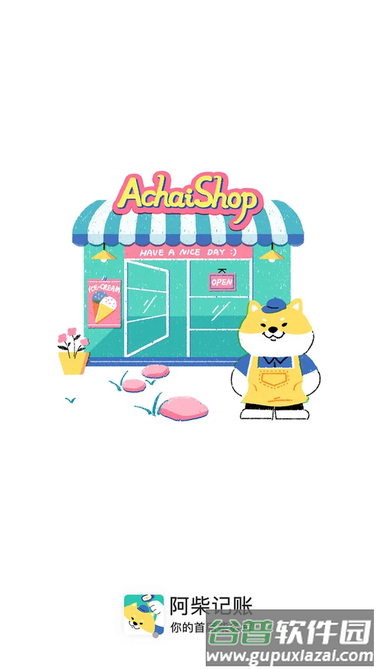 阿柴记账APP官方版截图5