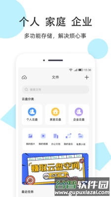 米盘网盘app截图1