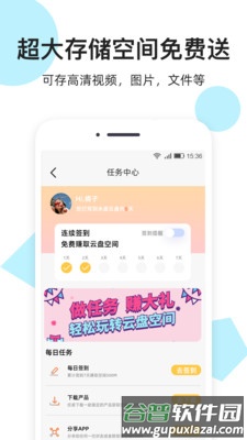 米盘网盘app截图3