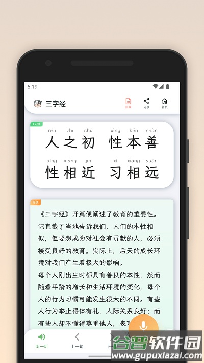 青青牛启蒙app截图1