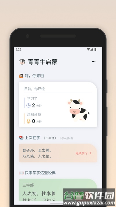 青青牛启蒙app截图2