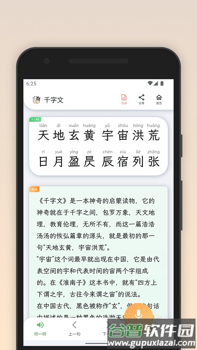 青青牛启蒙app截图3